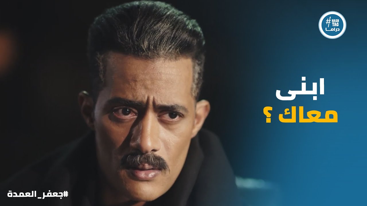 ابنك لسه عايش .. السر اللى جعفر مخبية اتعرف #جعفر_العمدة