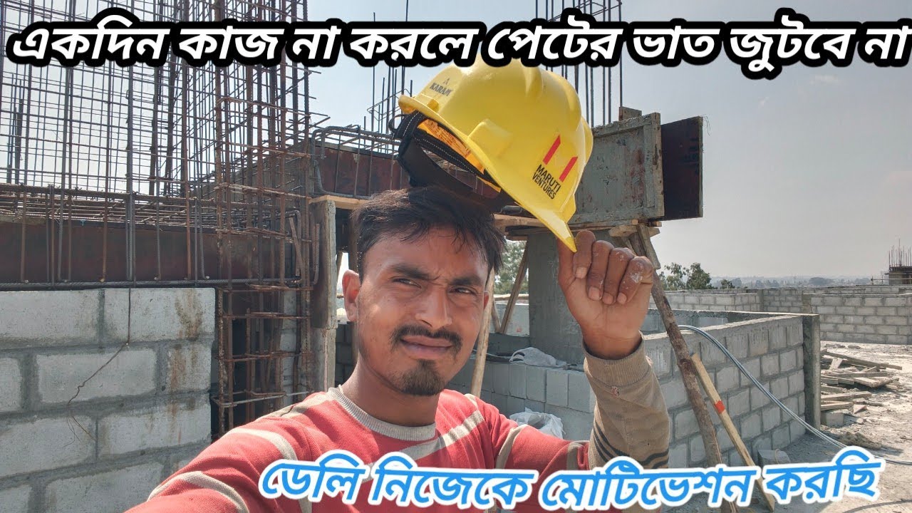 দিনয়ানা খেটে খাওয়া কর্মচারী# Banglabolck # worker karmchari # viark # youtubevodie 