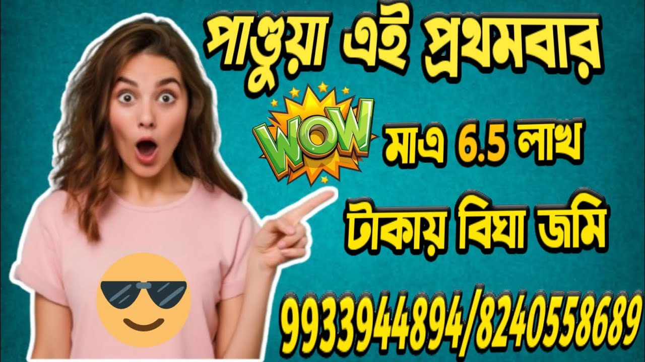 🔥𝗕𝗶𝗴𝗵𝗮 𝗟𝗮𝗻𝗱 𝗦𝗮𝗹𝗲 𝗣𝗮𝗻𝗱𝘂𝗮 𝗧𝗵𝗮𝗻𝗱𝗮 𝗕𝗮𝗴𝗮𝗻 𝗛𝗼𝗼𝗴𝗵𝗹𝘆🔥 || পাণ্ডুয়া ঠান্ডা বাগানে 12 বিঘা জমি বিক্রি আছে।