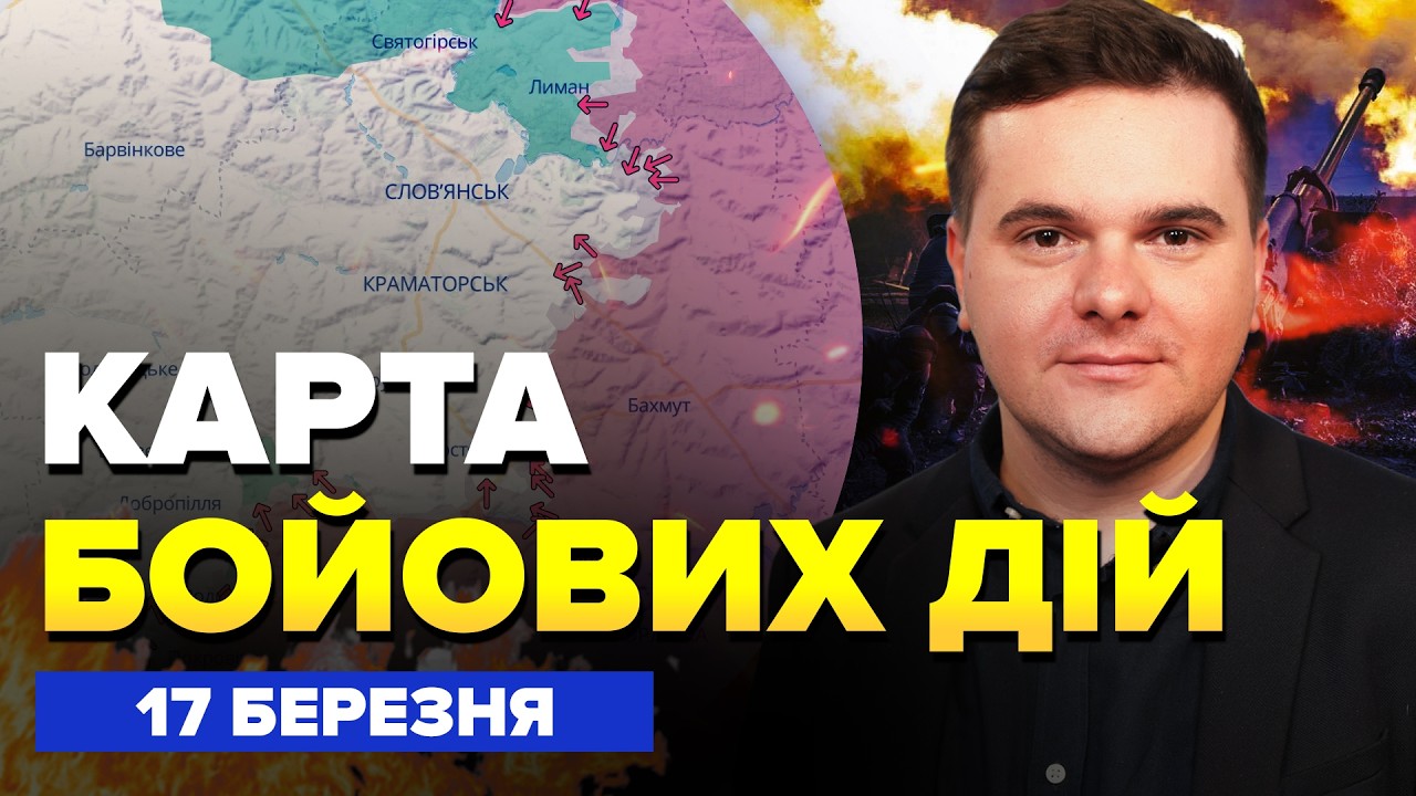 ВСУ ДАЛИ ЖАРУ! Авиация Путина В ХЛАМ. Россияне ВОЮТ из-за КАТАСТРОФЫ. Карта БОЕВЫХ ДЕЙСТВИЙ за 17.03