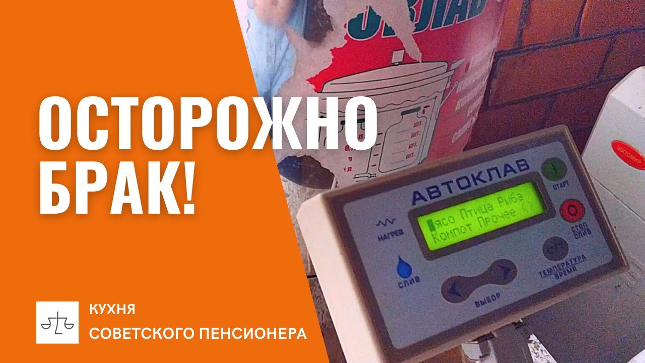 💥Автоклав и Вакуумная упаковка. Испытание и Первая НЕЗАДАЧА!😢