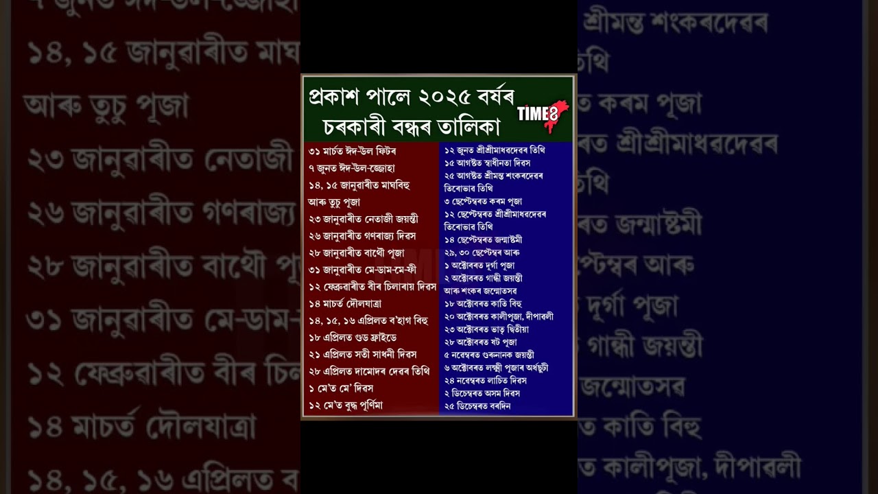 Holiday list 2025 assamese #holiday #holidaylist2025