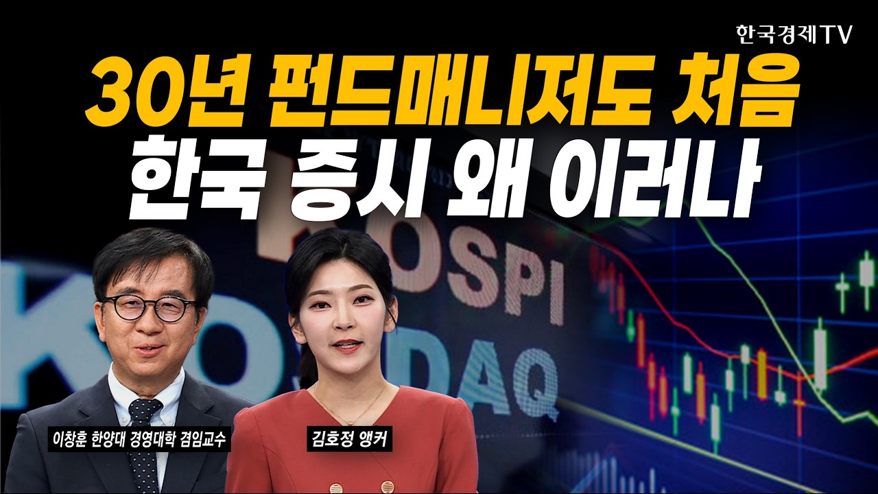 '코스피 6000' 다시 갈 수 있을까ㅣ이창훈 한양대 경영대학 겸임교수