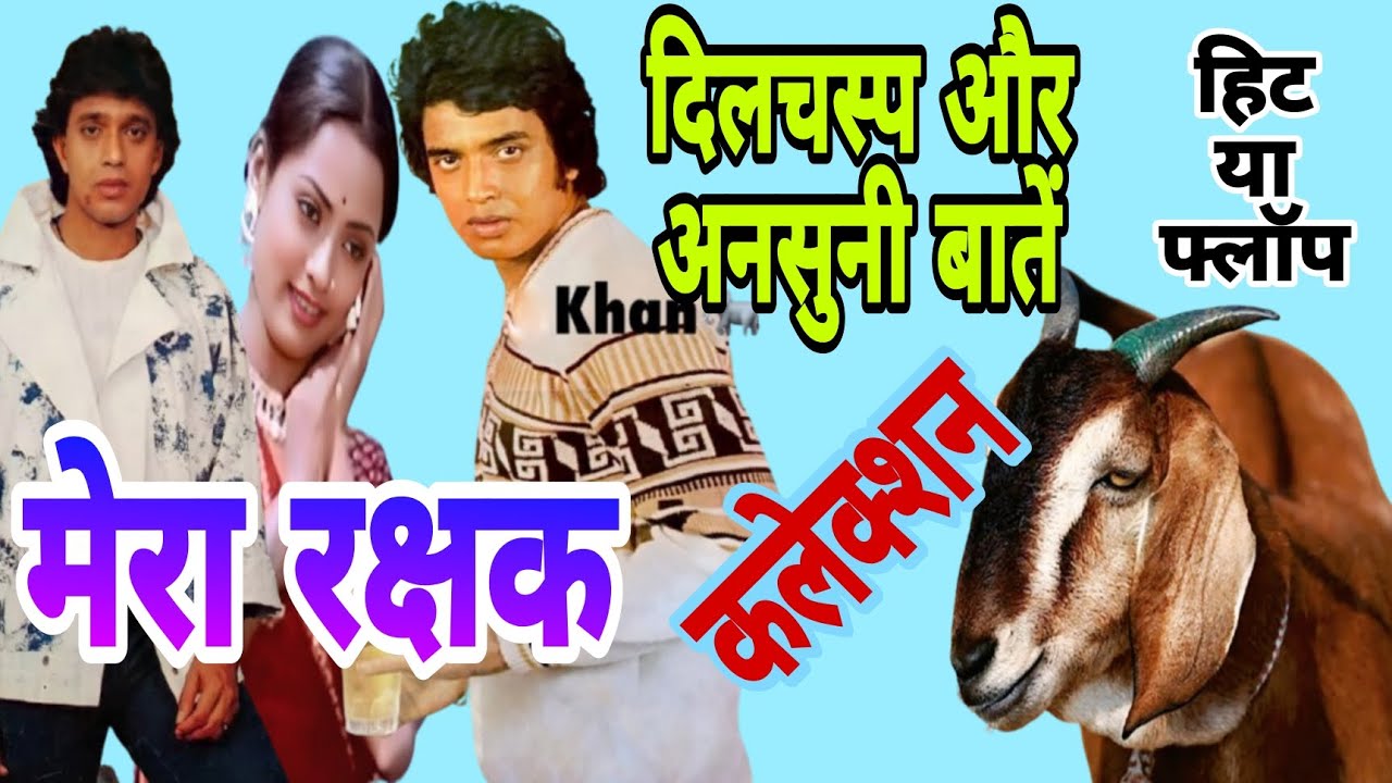 Mera Rakshak - 1978 Indian Hindi-language film directed by R. Thiagarajan