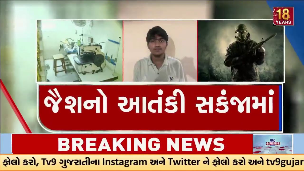 ગુજરાત ATS એ જૈશ-એ-મોહમ્મદ અને અલ કાયદા સાથે જોડાયેલા શંકાસ્પદ આતંકવાદીની ધરપકડ કરી