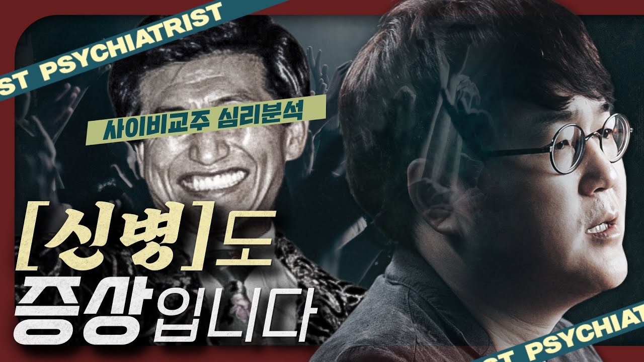 사이비 교주를 정확히 파악할 수 있는 심리분석 방법 : JMS, 나는 신이다