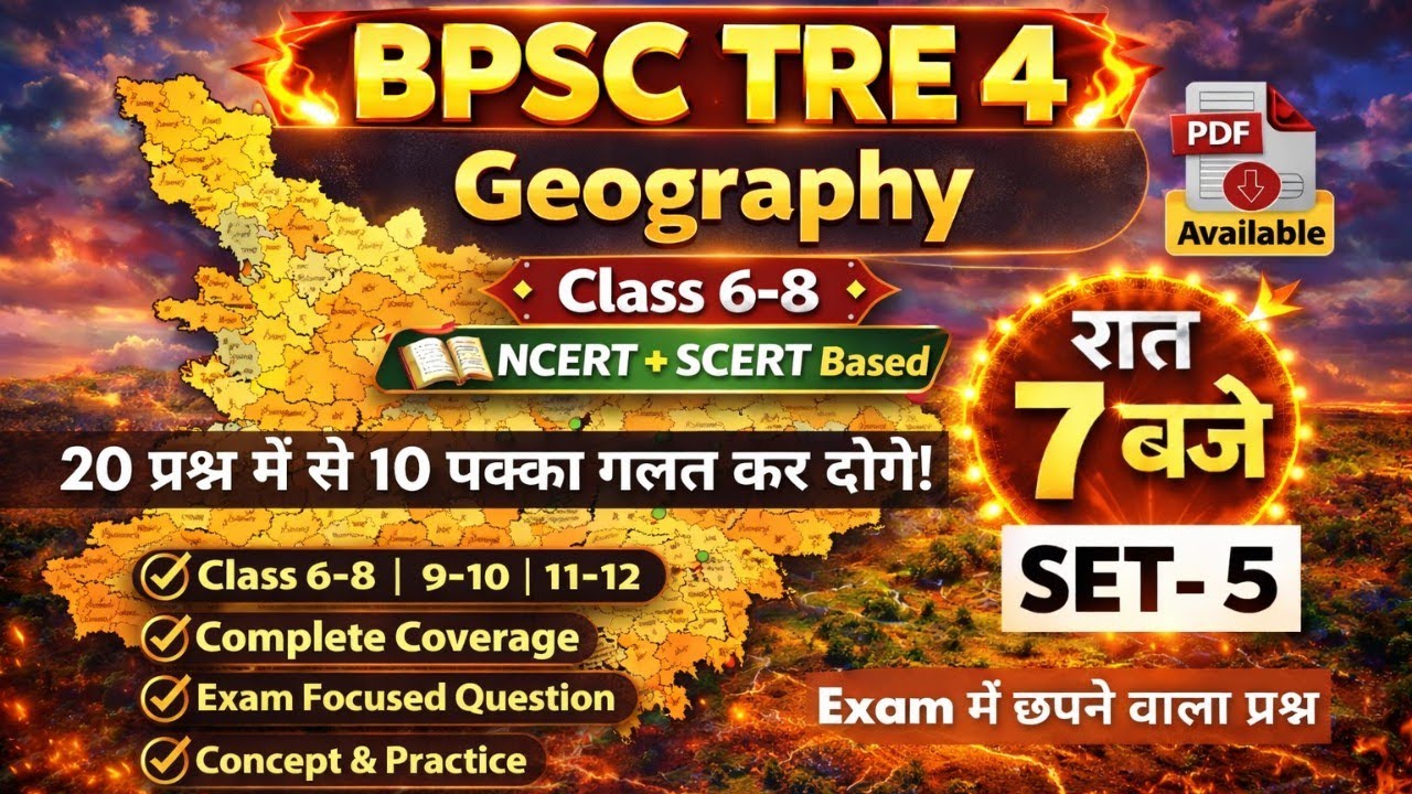 BPSC TRE 4 Geography 2026 | Bihar Special | 20 Most Expected MCQ|20 में से 12 गलत कर दोगे! #BPSCTRE4