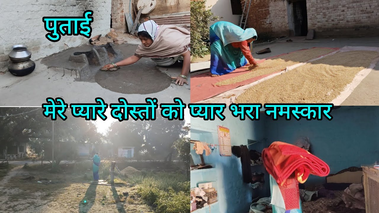 पुताई morning रोटीन 🌄#ganvkilifestyle #dailyvideoblog #simplelifestyle #ganvkilifestyle 