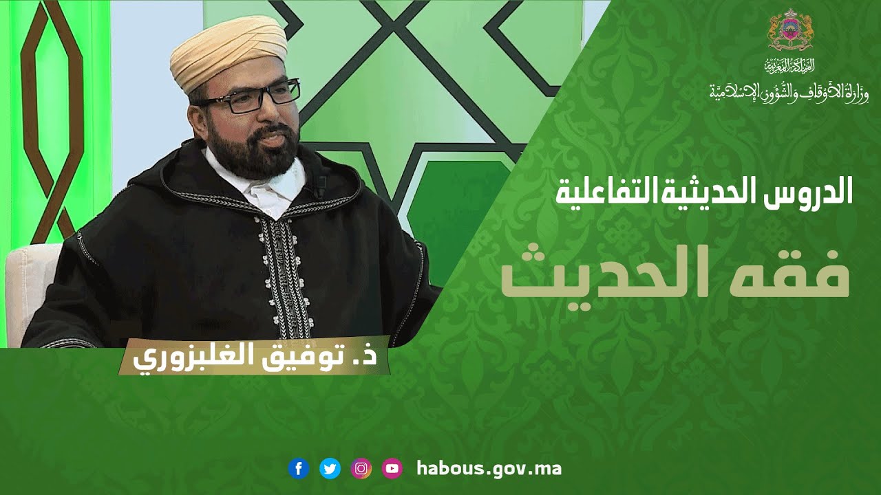 فقه الحديث