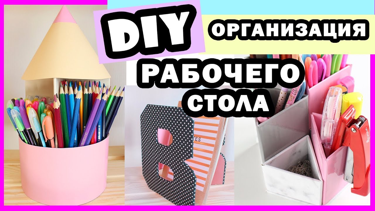 DIY BACK TO SCHOOL * Органайзеры НА БЮДЖЕТЕ * Bubenitta