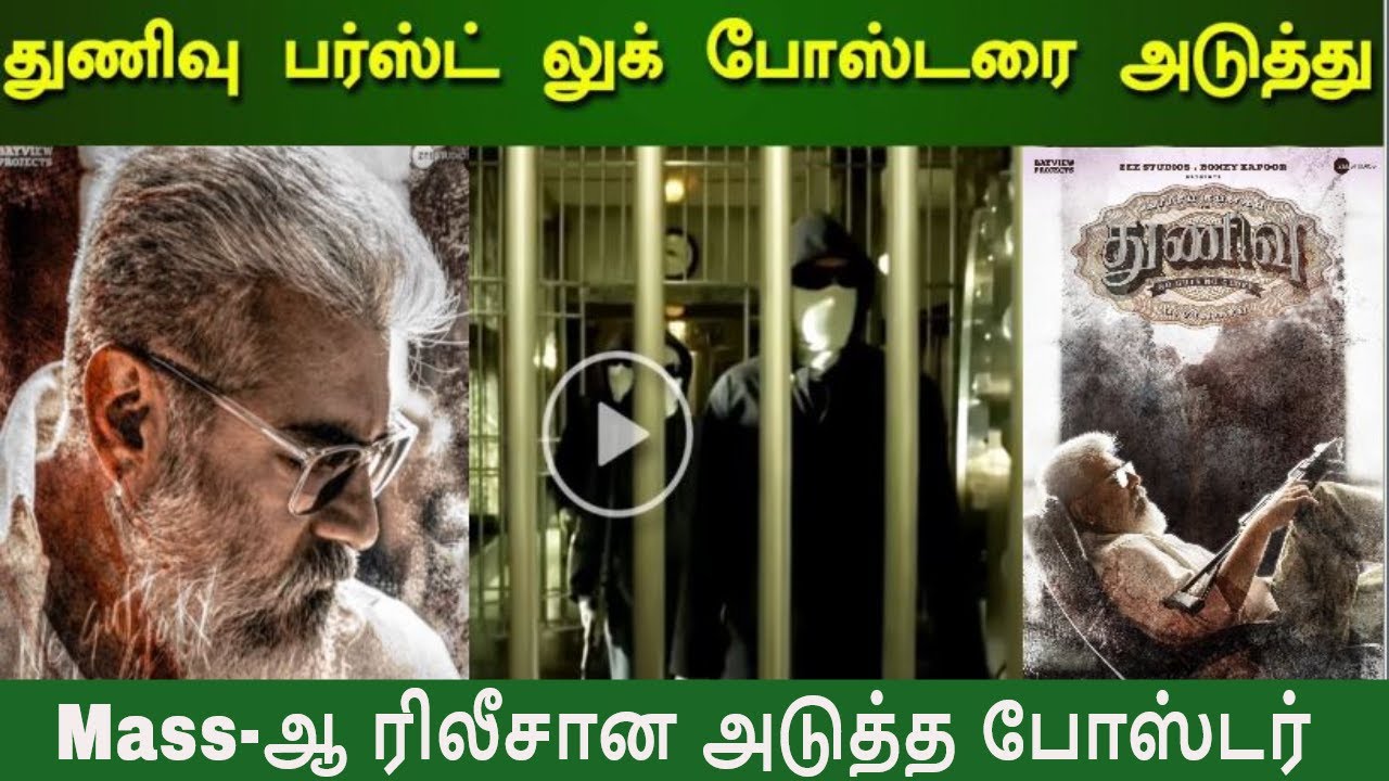 AK61 - Official Motion Poster | Ajith Kumar | Boney Kapoor | H Vinoth | Ghibran | Manju