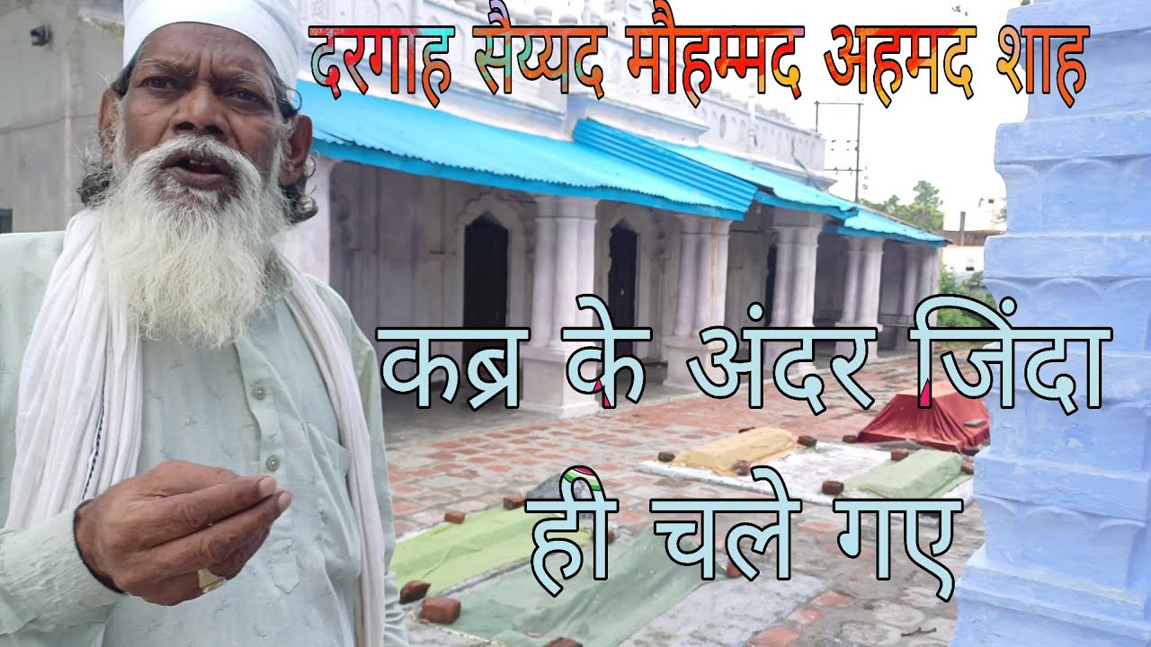 दरगाह मोहम्मद अहमद शाह जो जिंदा चले गये क़ब्र मै / Dargah Vlog
