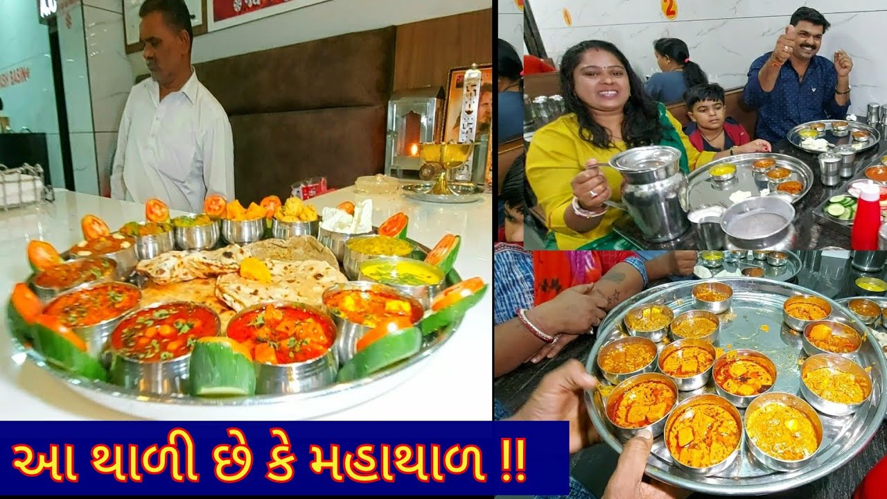 ગુજરાતમાં કચ્છ તરફ જતા મુસાફરો અહીં જરૂર જમશેજ | Unlimited food at ₹140 | Best highway food