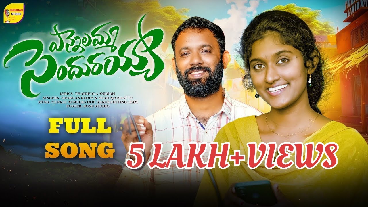 Yennelamma Sendhurayya Folk  song | Latest Folk Songs | Shobhan Studio | Singer Shailaja Bhattu