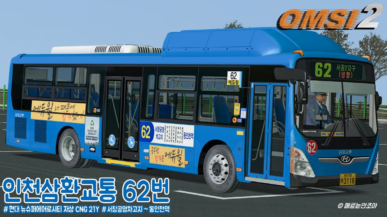 [OMSI 2] Hyundai New Super Aero City LF CNG 21Y - 인천광역시 삼환교통 62번