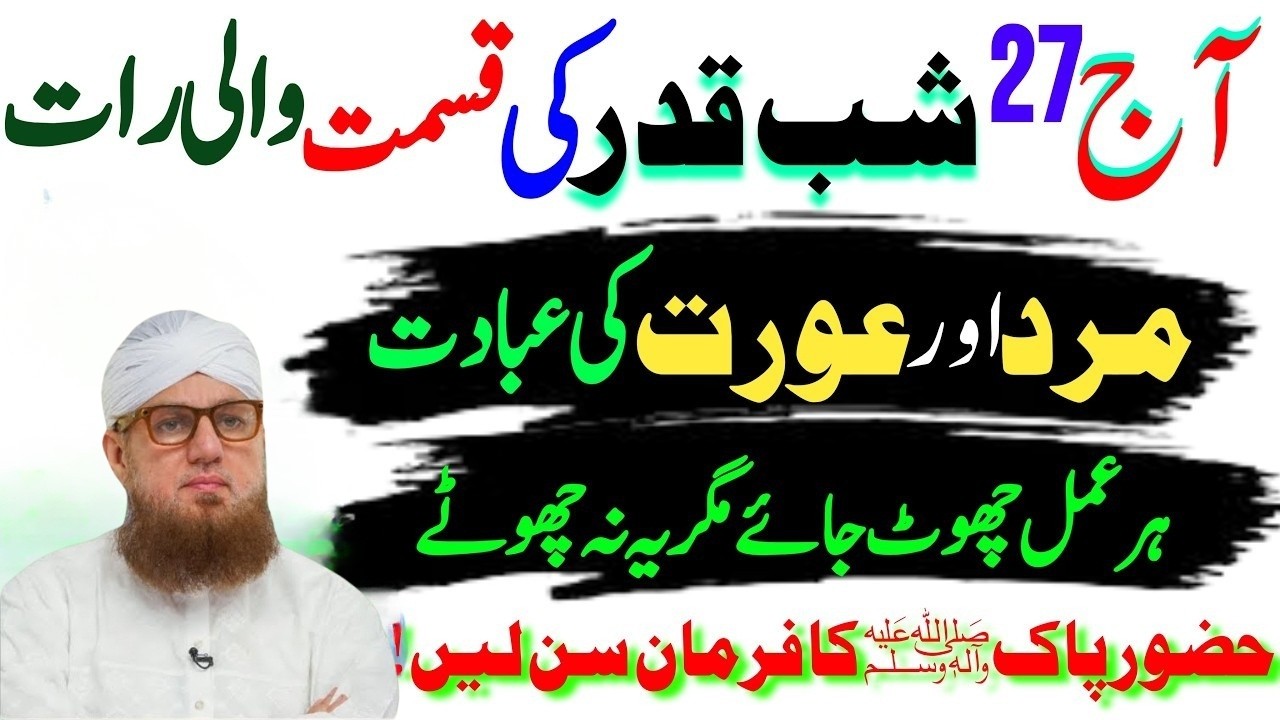 27 Shabe Qadar Ki Ibadat Ka Triqa | Mard Aur Aurat Ki Ibadat Ka Triqa | Ibadat lailatul qadr