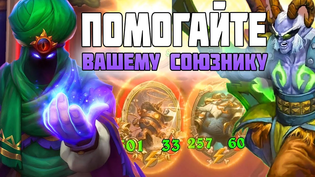 Новый БЕЗЫМЯННЫЙ ГЕРОЙ в ДУО // Hearthstone Поля Сражений