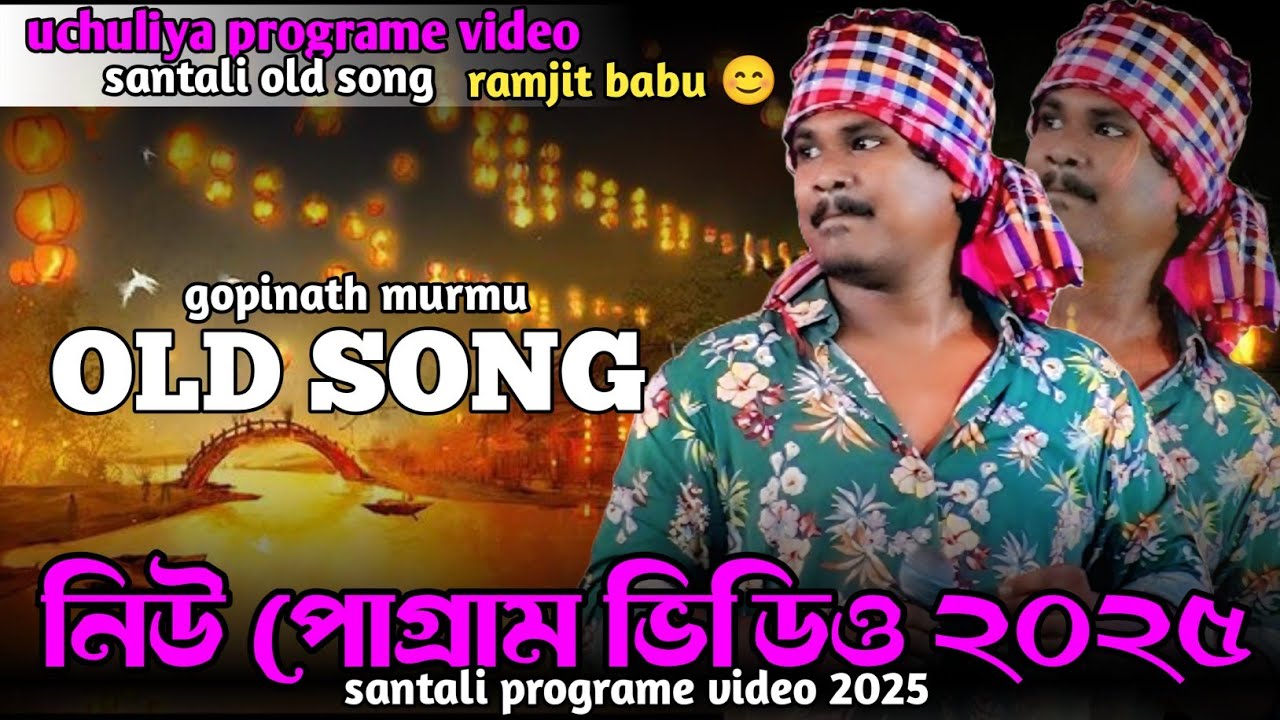 Gopinath murmu santali old song || jhakash music band || santali programe video |#chapri_stage_video