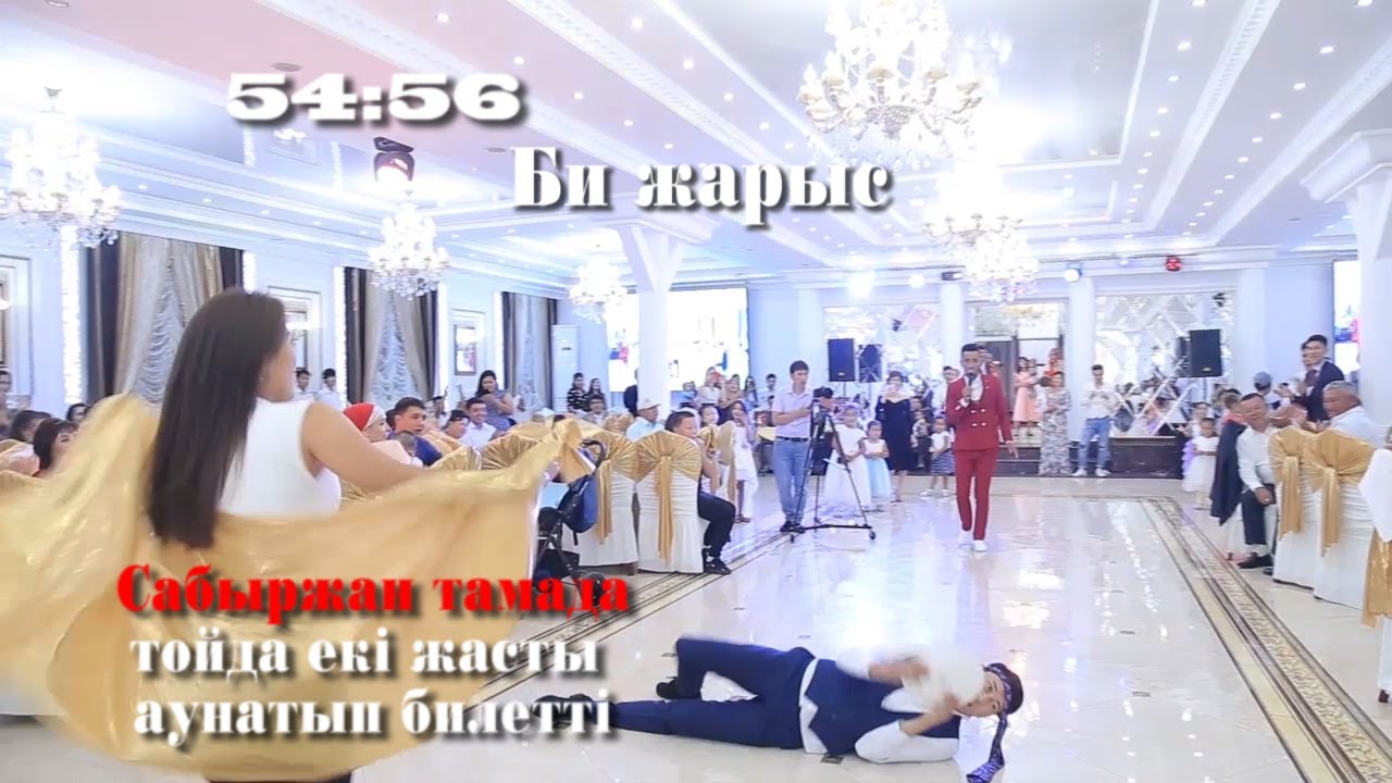 Би жарыс. Сабыржан тойда екі жасты аунатып билетті🔥🔥🔥😂#СупертамадаСабыржан #Бижарыс #Нұрсұлтантой