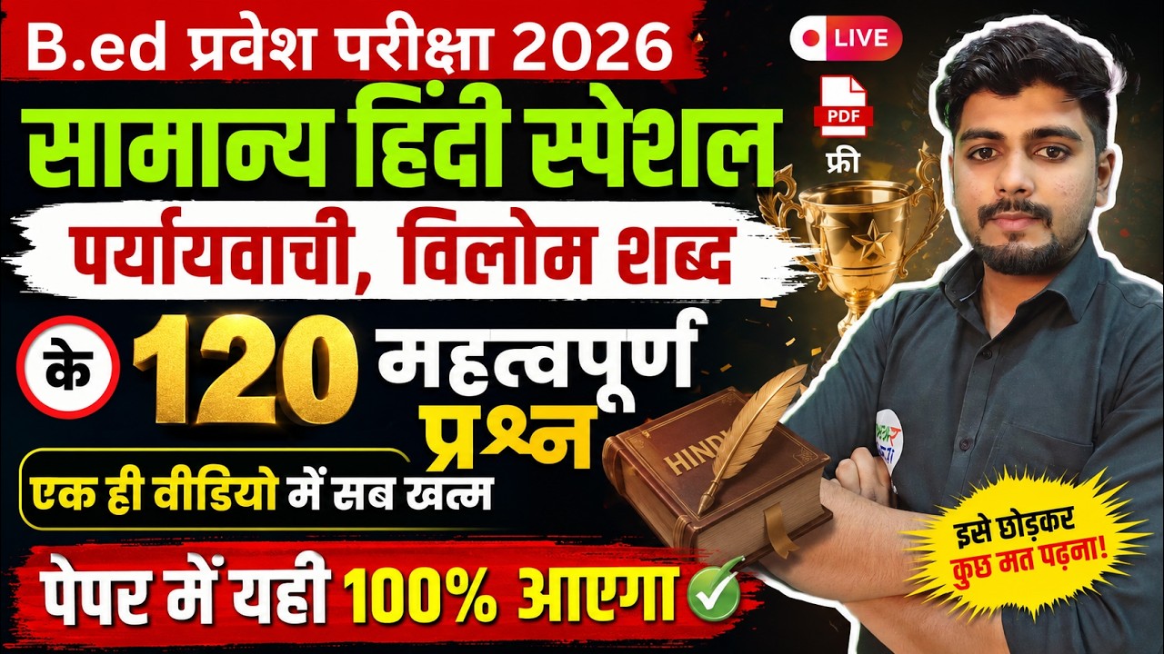 B.Ed 2026 |  B.Ed Entrance Exam 2026 || B.Ed Entrance Hindi || UP B.Ed / Bihar B.ed  | 21  May