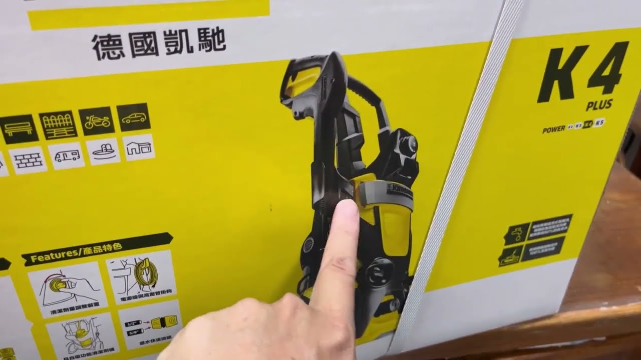強度100分 Karcher K4 plus 高壓清洗機 德國凱馳 噴槍 泡沫瓶 組裝操作 與優缺點分析 好市多 Costco 高雄 中華店 購買
