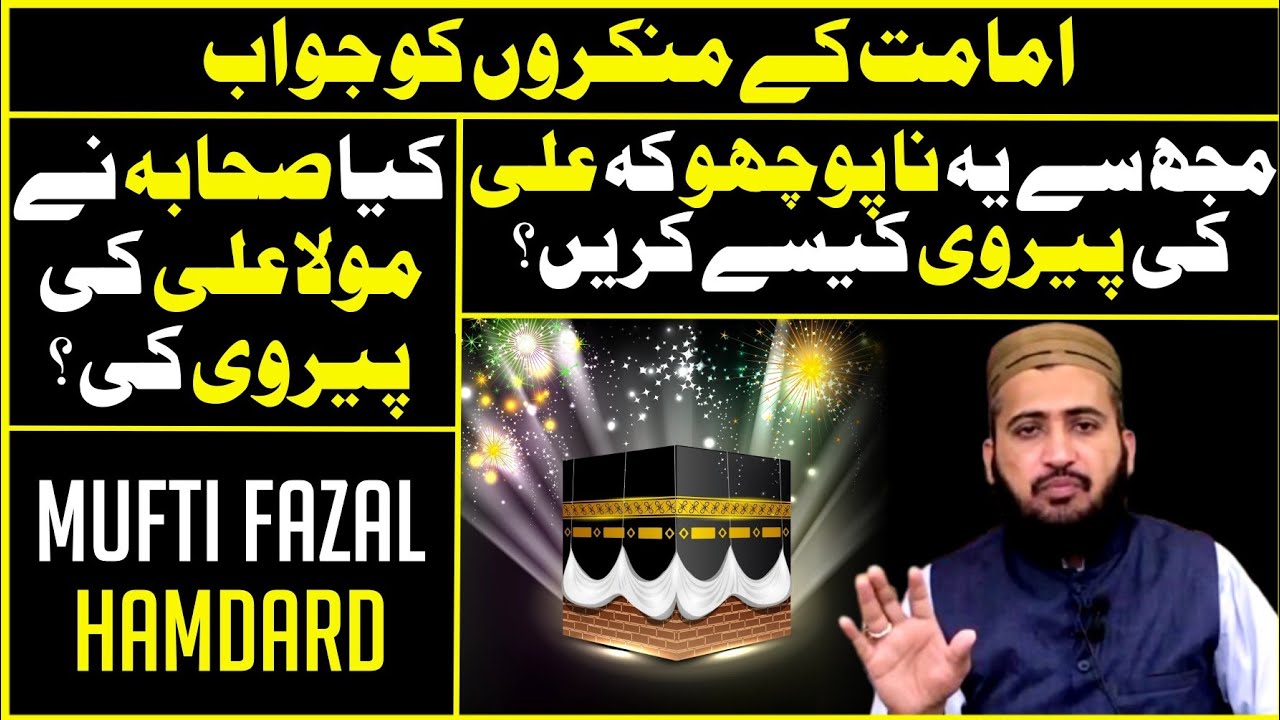 Aqeeda Imamat Shia VS Sunni By Mufti Fazal Hamdard