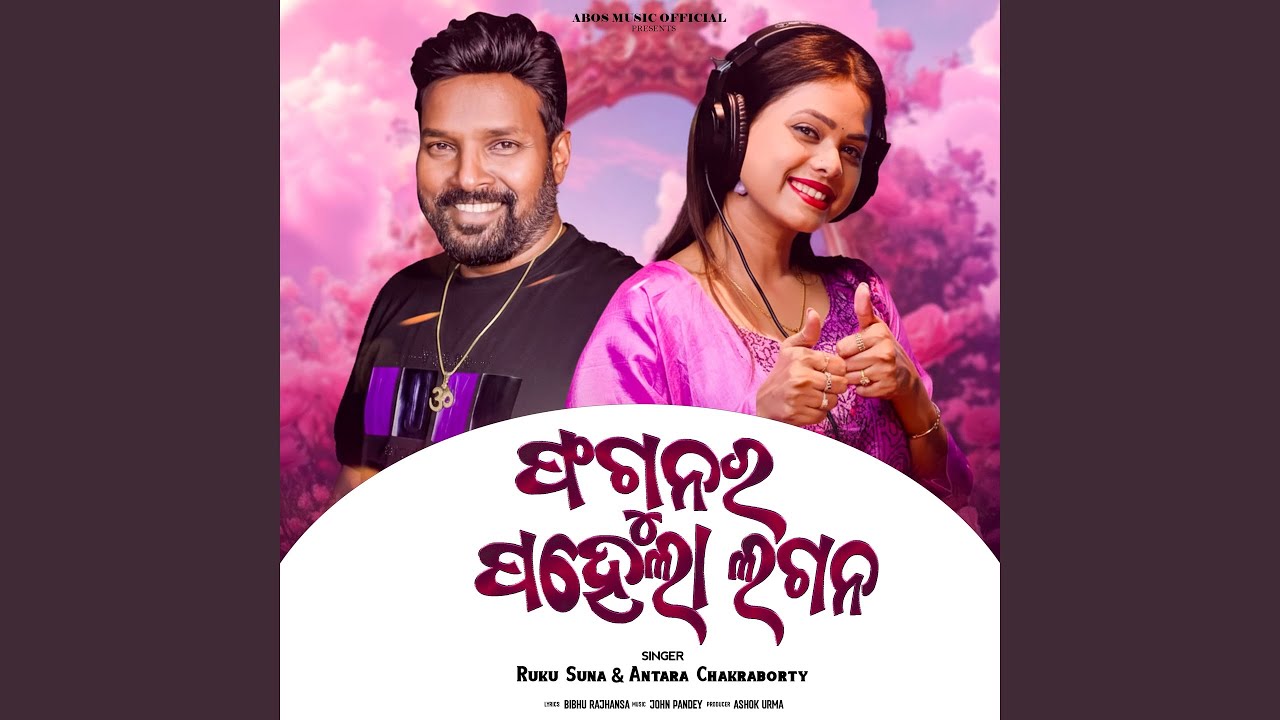 Fagunar Pahela Lagana