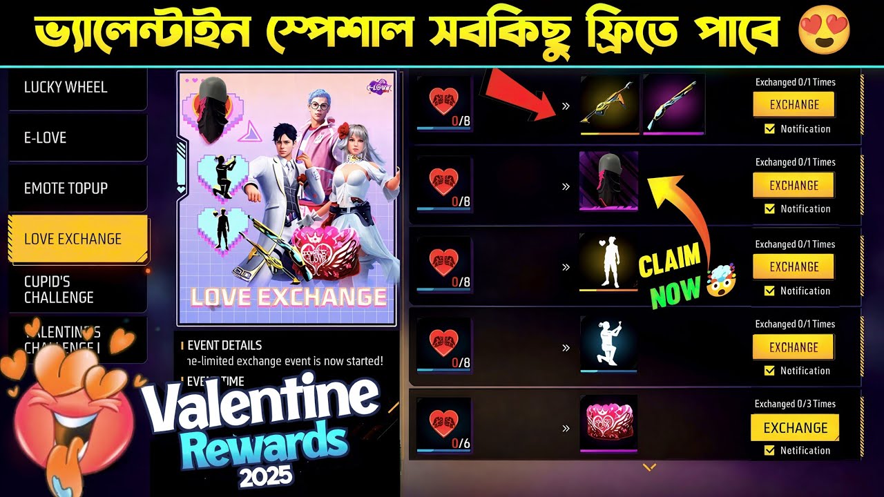 ২০২৬ সে 🥳 ভ্যালেন্টাইনস স্পেশাল ফ্রী ইমোট ও বান্ডিল পাবে 💥😍 Free Fire Valentine's Event