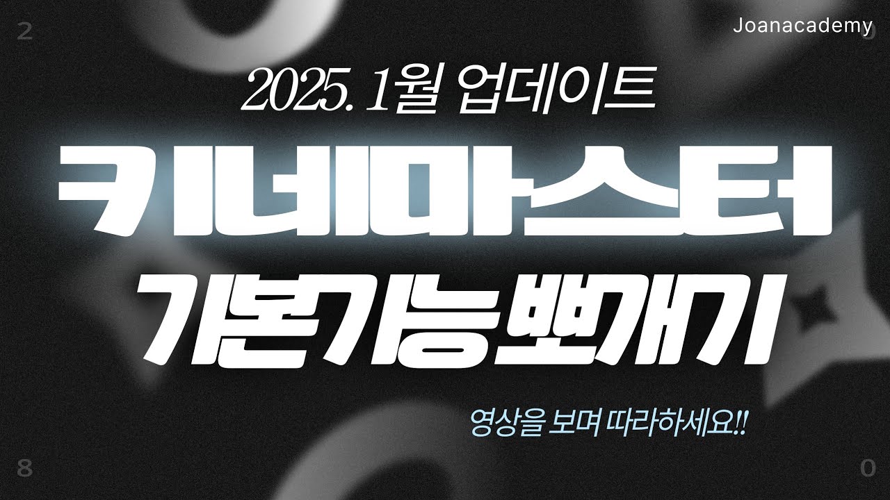 키네마스터 기본 기능 뽀개기🎁 편집에셋 기능 활용법(1편)