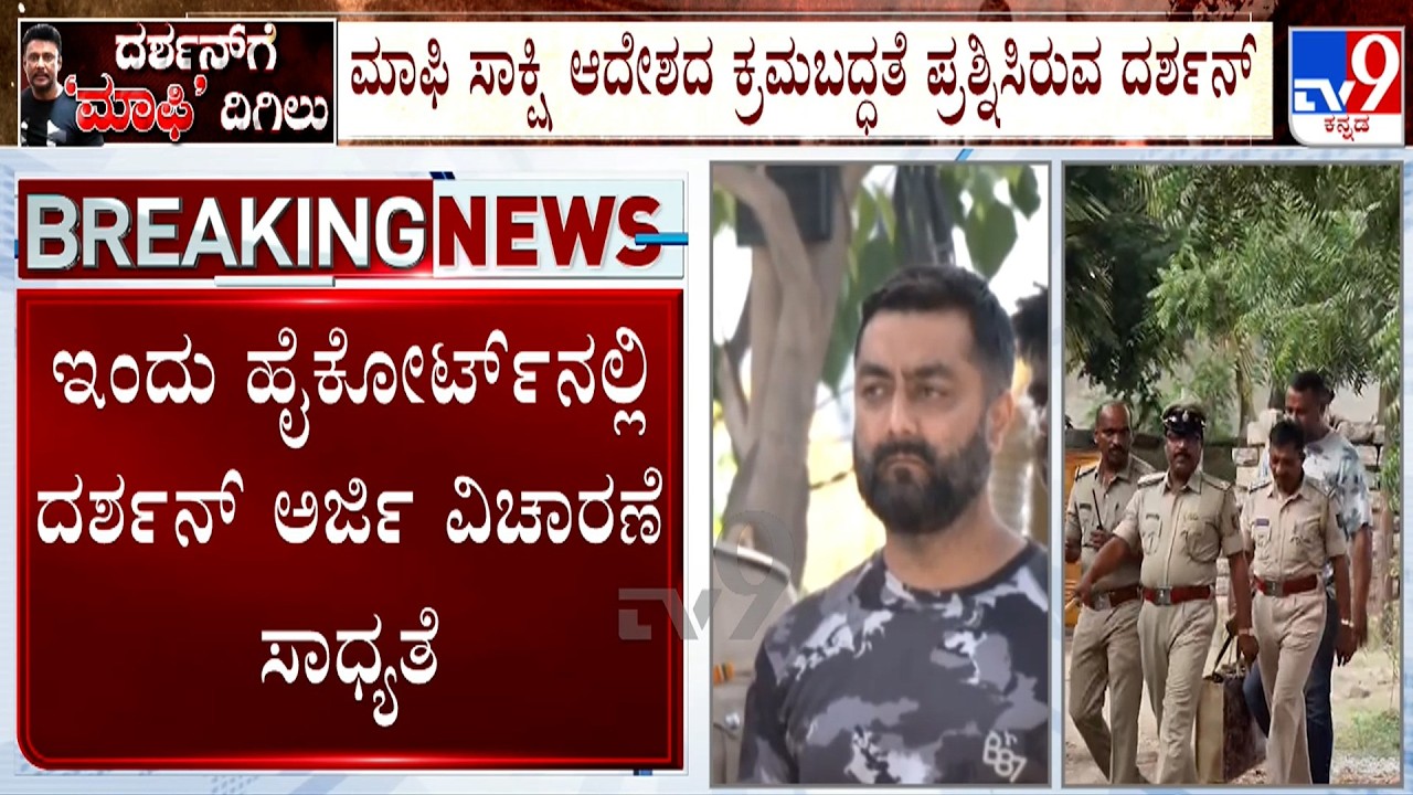 Renukaswamy Murder Case: Darshan Moves High Court Against Pradosh Turning Approver