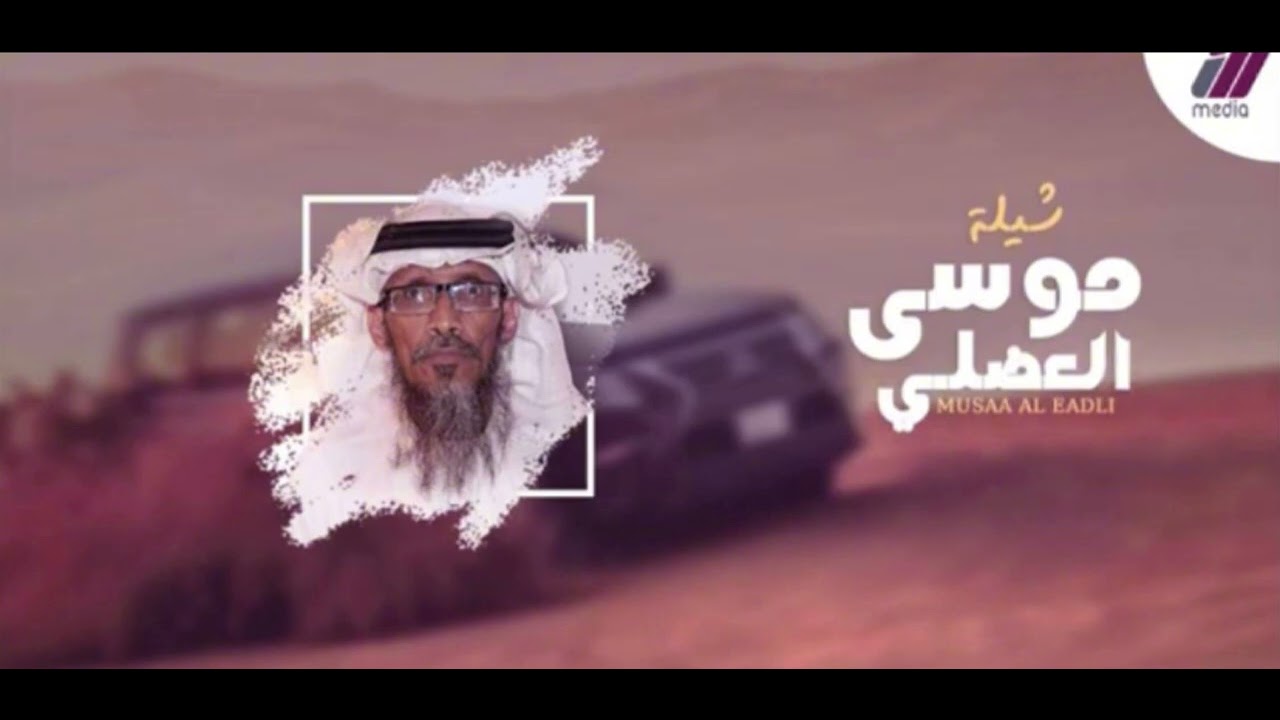 مجالسي الشاعر موسى حسن العضلي