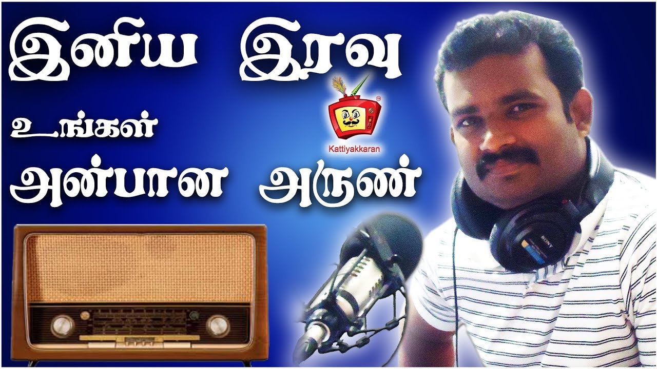 Iniya iravu 2010 | RJ AnbaanaArun | Kattiyakkaran | Suryan FM | Radio show