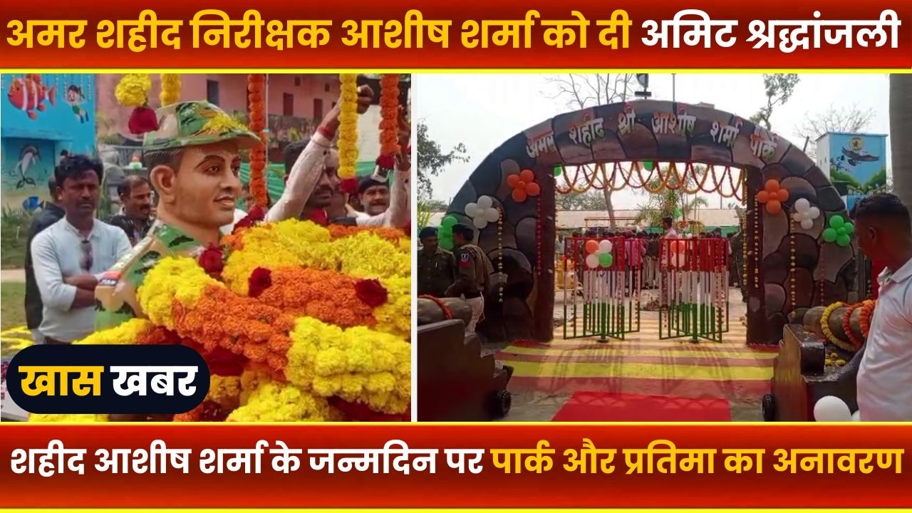 BALAGHAT NEWS : -अमर शहीद निरीक्षक आशीष शर्मा को दी अमिट श्रद्धांजली।। #BALAGHATNEWS #balaghat news