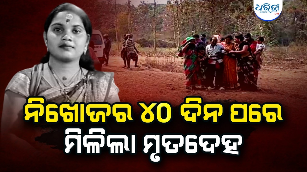 ସନ୍ଦେହଜନକ ଭାବେ ମହିଳାଙ୍କ ମୃତଦେହ ଉଦ୍ଧାର | Women Die | Anugul Dead | Family Dispute