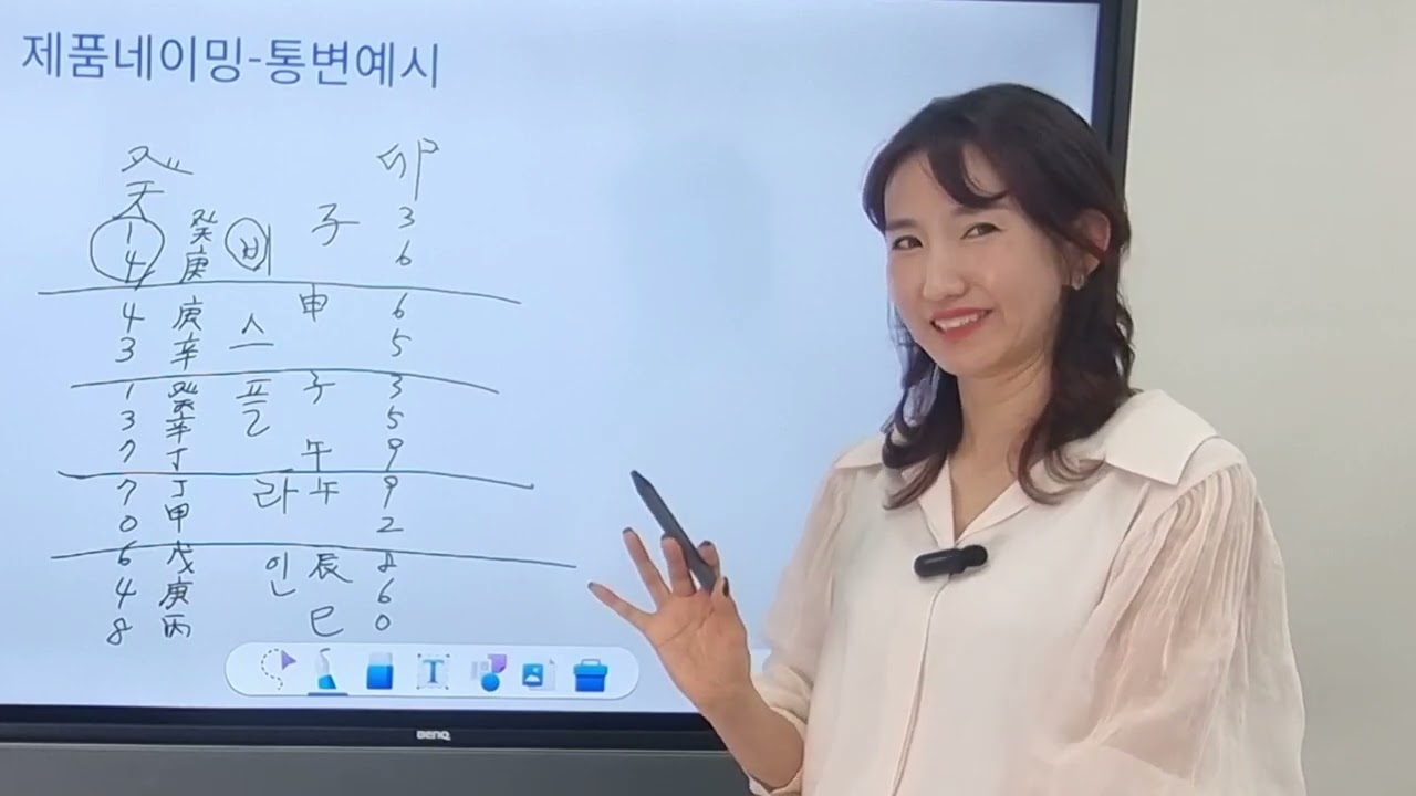 52. 완전체 성명학 (신제품 감명방법)                                                         #심리학 #이름 간명 #한글성명학