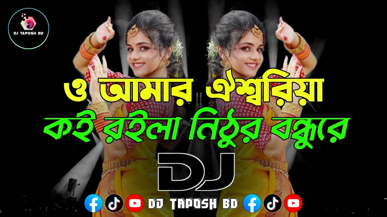 O Amar Oyshoriya X Koi Roila Nithur Bondhu Re  Dj (RemiX) | Bangla Top Dj Song 2025 | DJ Taposh