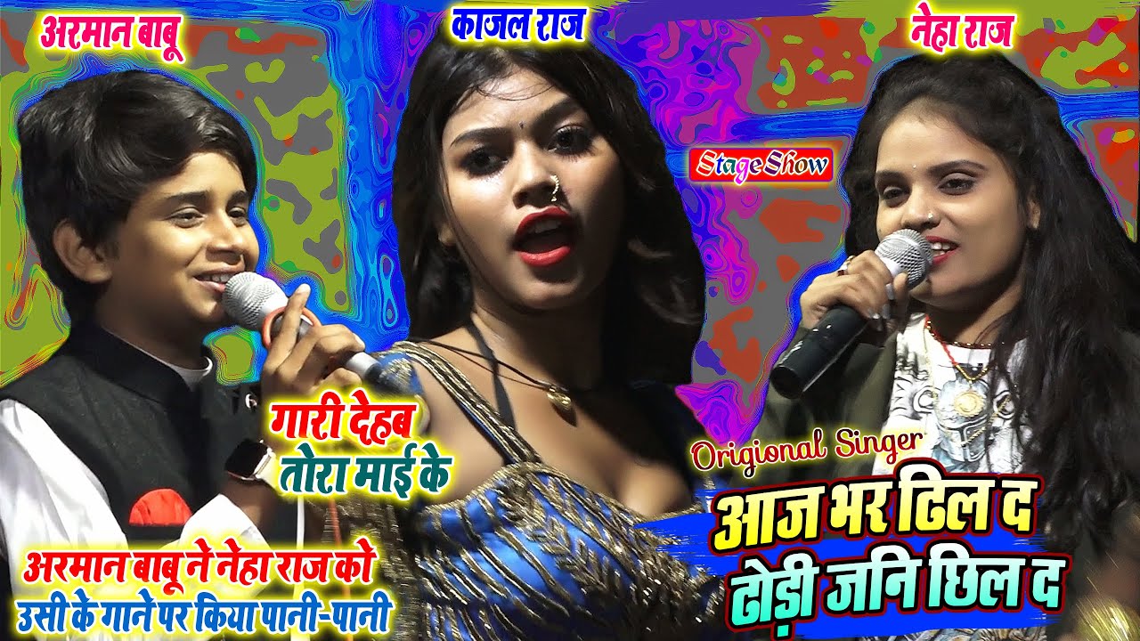 #Arman_Babu#Neha_Raj- अरमान बाबू ने नेहा राज को उसी के गाने पर किया पानी-पानी~ढोड़ी जनि छिल द