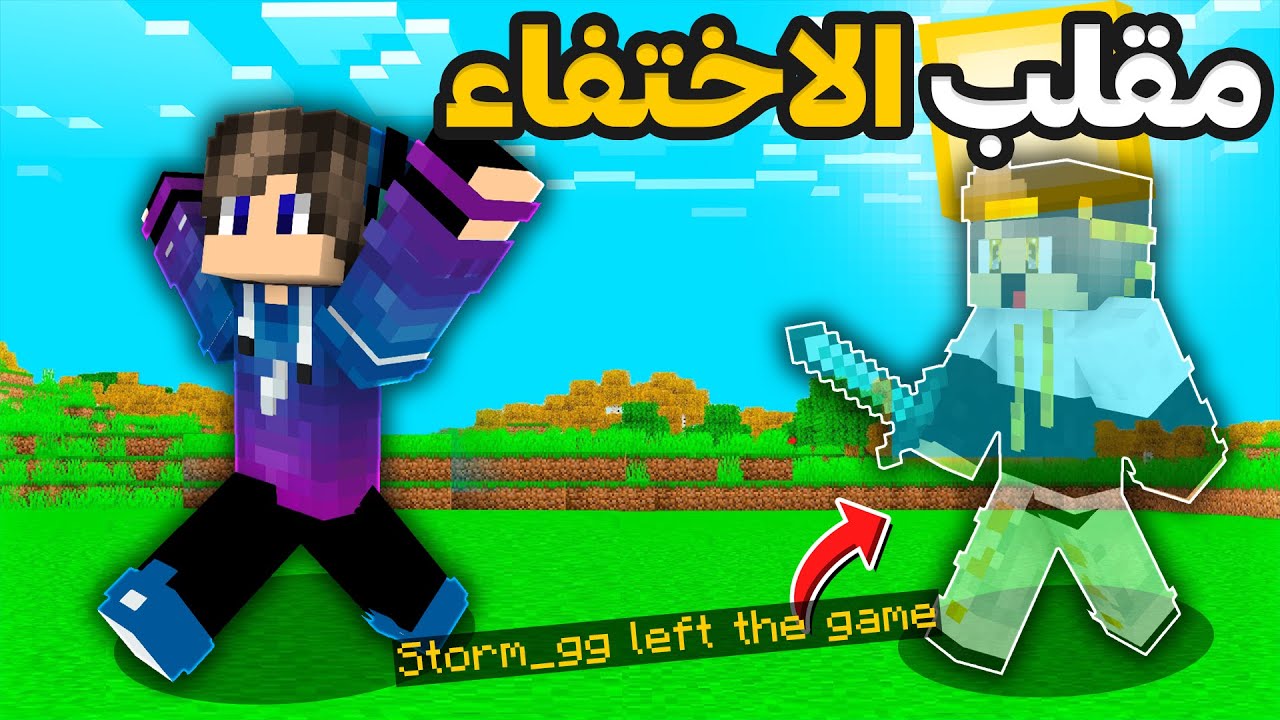 ماين كرافت سويت اقوي مقلب في صديقي ( هكرت السيرفر ) مقلب الاختفاء  في ماين كرافت 😂🤣
