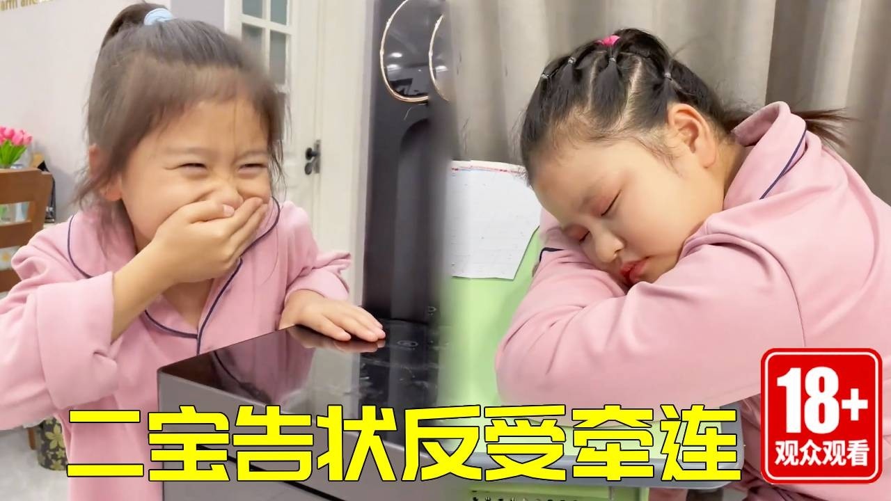 二宝向妈妈告状，万万没想到自己竟然受到波及，二宝的梦话能改吗？【整蛊姐妹花】