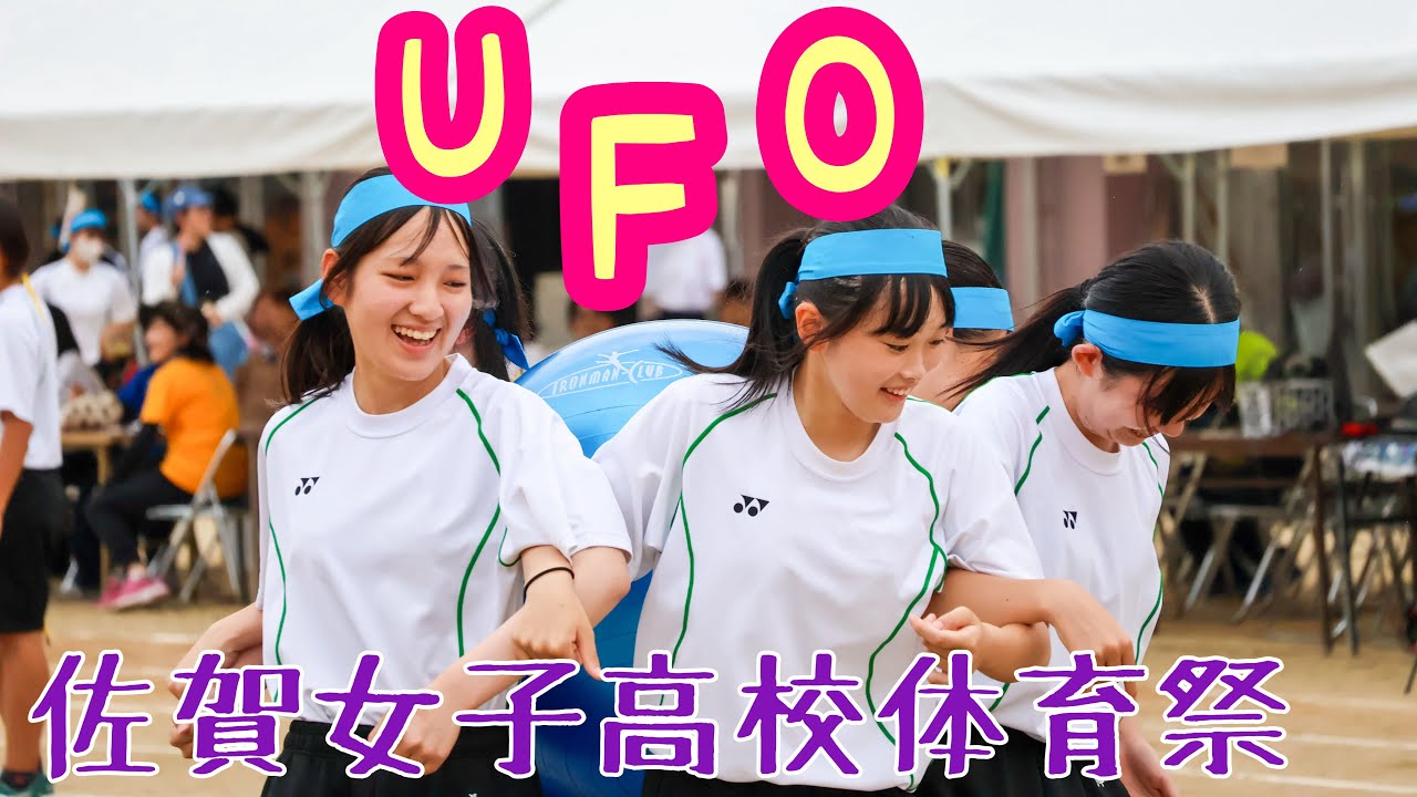 【R5 体育祭】5人で背中合わせでボールを運ぶ競技です。バランスよくボールを運んでリレーしなければならないので、チームワークが試されます！#佐賀女子　#体育祭　#jk