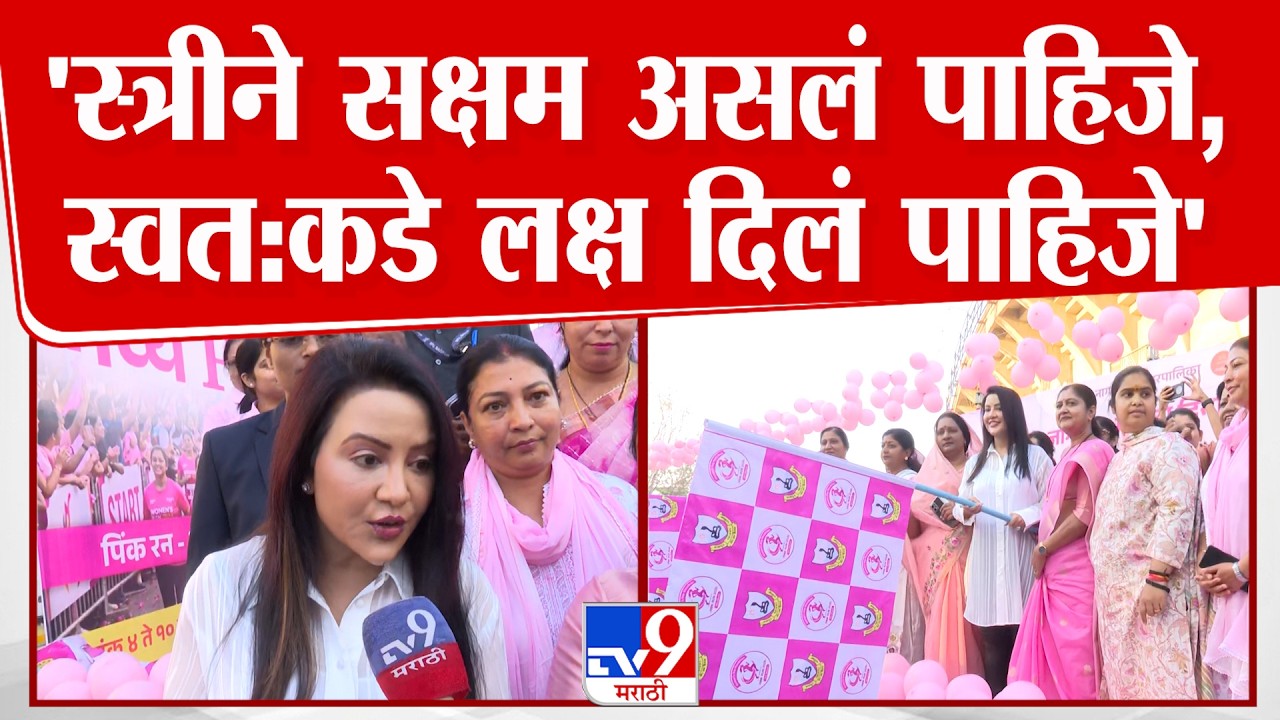 Nagpur | Amruta Fadnavis | 'स्त्रीने सक्षम असलं पाहिजे,स्वत:कडे लक्ष दिलं पाहिजे'