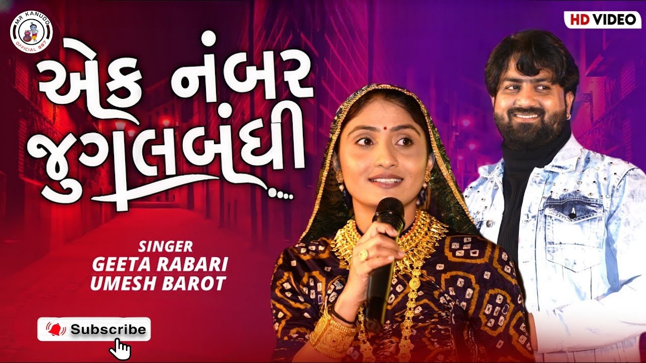 Geeta Rabari & Umesh Barot Jordar Jugal Bandhi ||  જુગલબંધી જોરદાર સોન્ગ #geetarabari#UmeshBarot