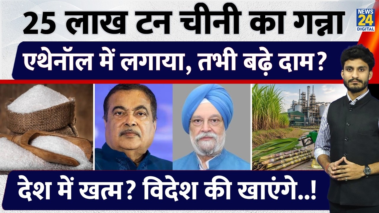 Sugar Price Hike: Was Ethanol Production to Blame for the Price Spike? Smriti Irani's Video Goes ...