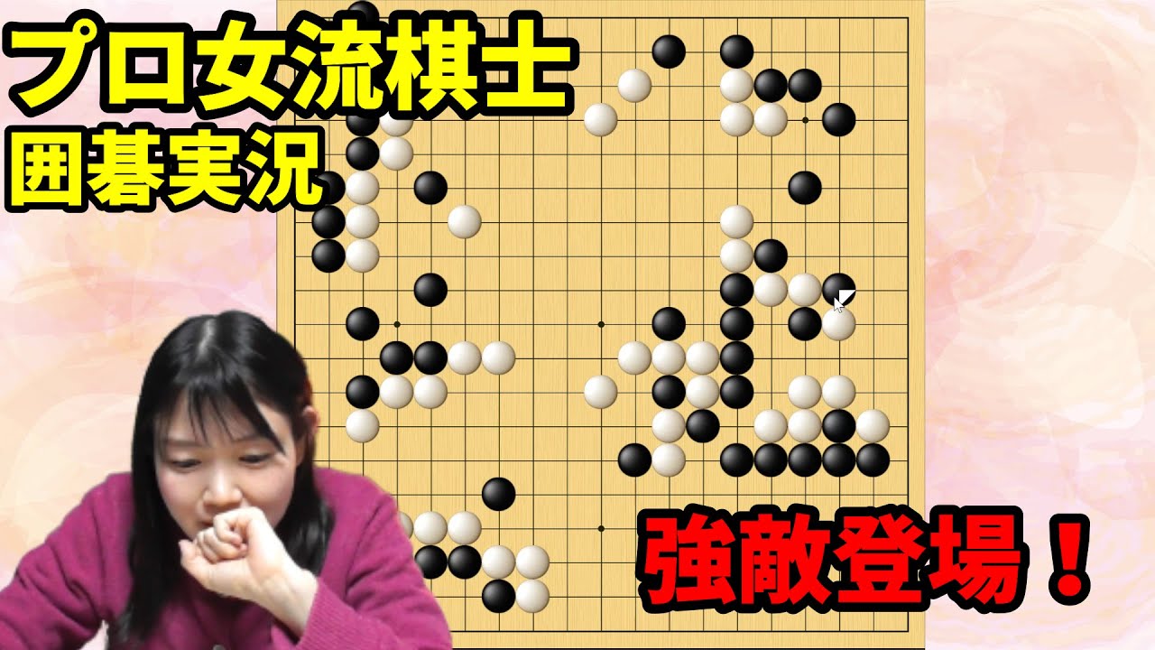強敵登場！勝負を分ける判断力【19路盤囲碁実況#63】