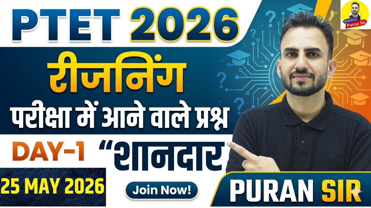 PTET 2026 | REASONING Exam Questions Day-1 #ptetreasoning #reasoningbypuransir