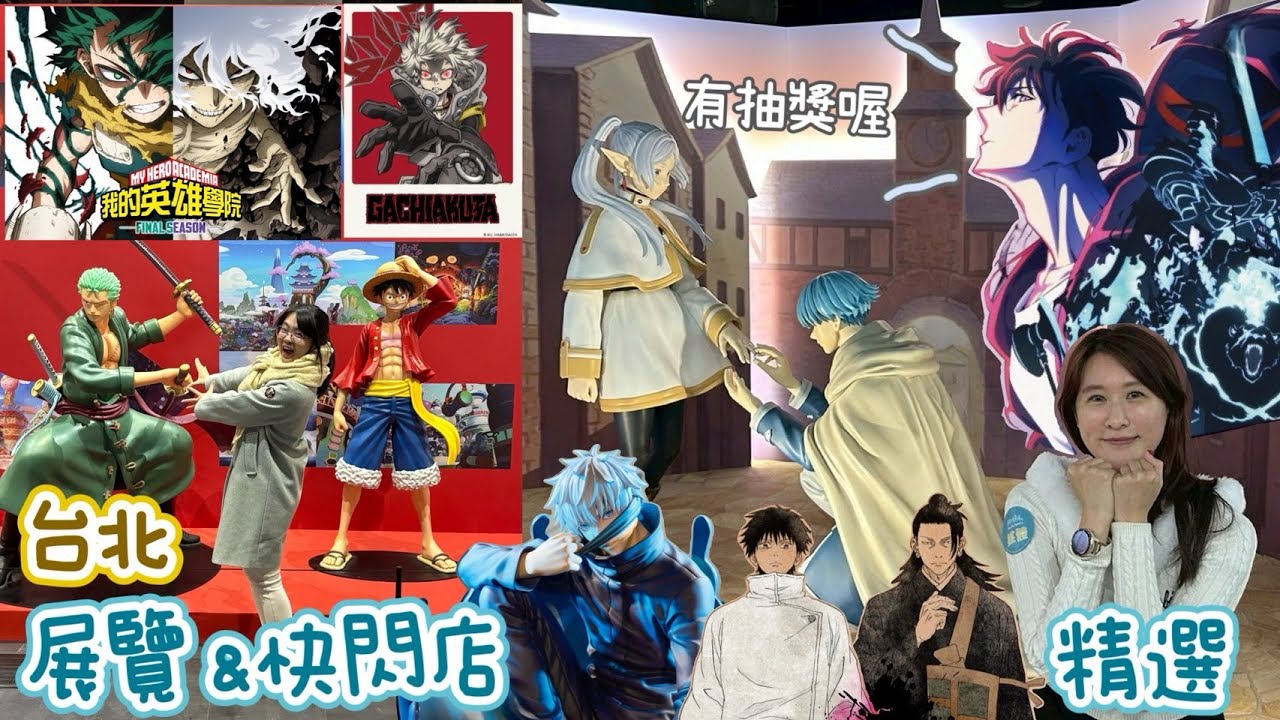 【台北展覽