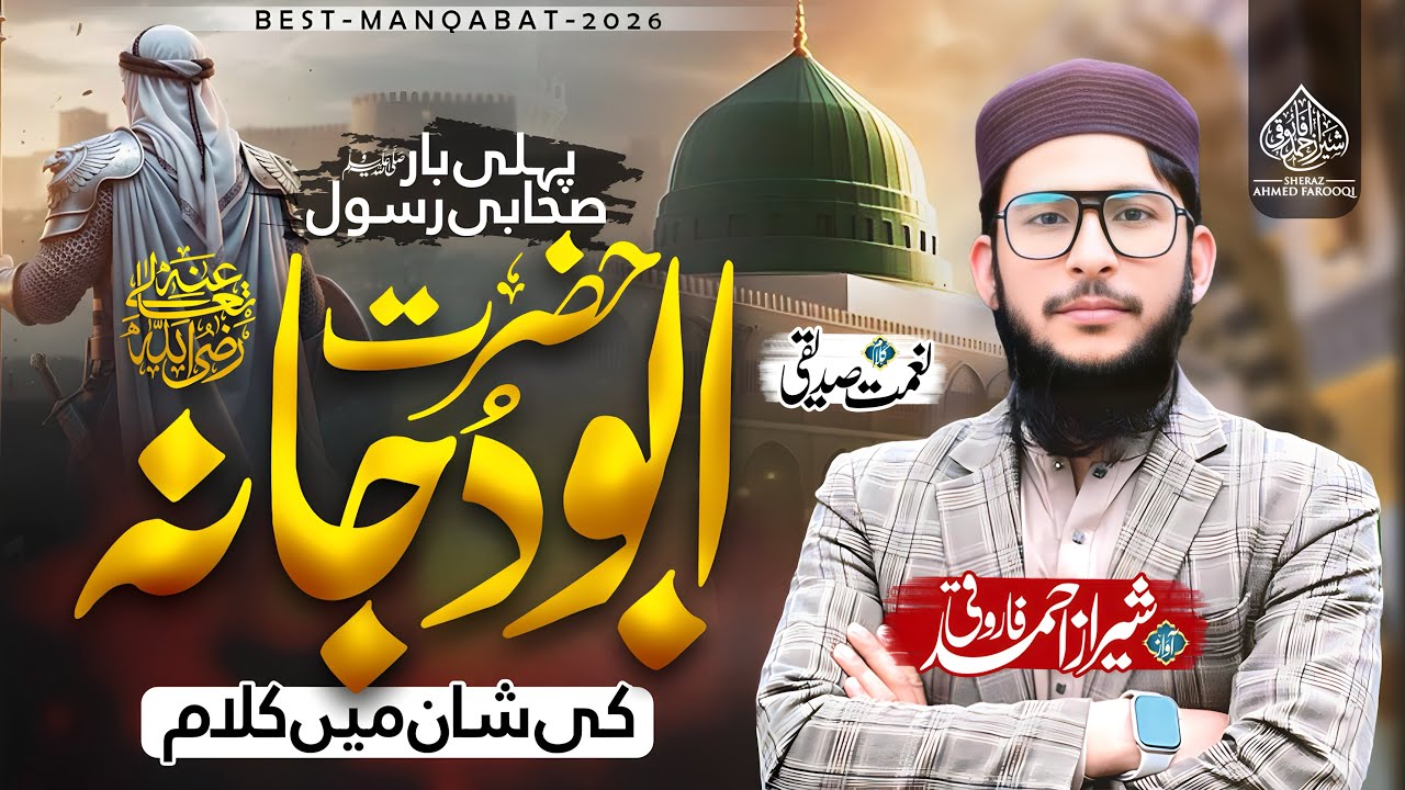 Abu Dujanah R A Pyara ||New Kalam 2026 || ابو دجانہؓ پیارا || Sheraz Ahmed Farooqi