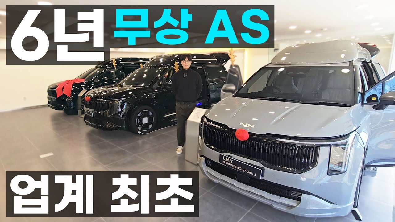 2026년 카니발 하이리무진 1,990만원 업계 최장 6년 무상 AS 초광폭 하이루프 기아 하이브리드 로우리무진 연예인 의전차량 와이앤제이 와이엔제이 YNJ리무진