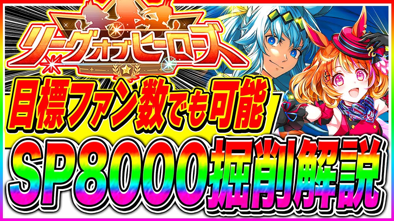 【ウマ娘】2月LoH目標レース無しでもスキルPt8000越え掘削ルート＋序盤から終盤まで立ち回り完全解説!!東京1600m【ウマ娘プリティダービー 2月リーグオブヒーローズ 安田記念】