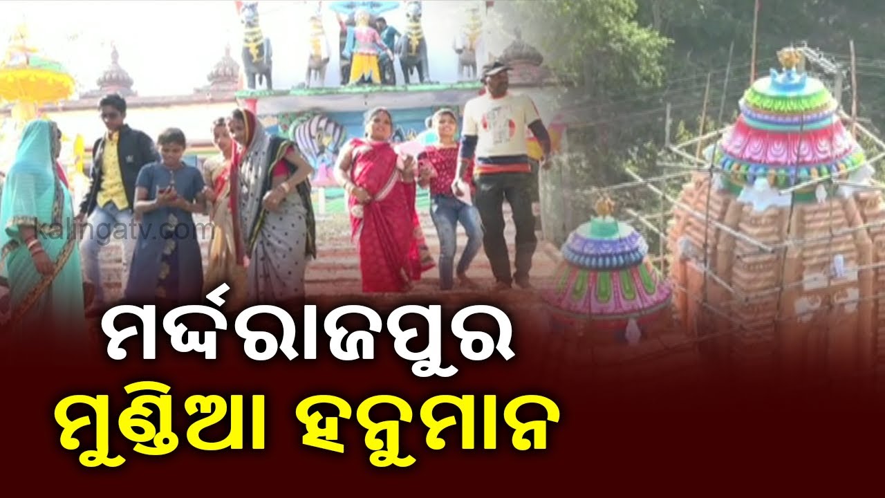 Mundia Hanuman Temple || Nayagarh District, Odisha || Kalinga TV